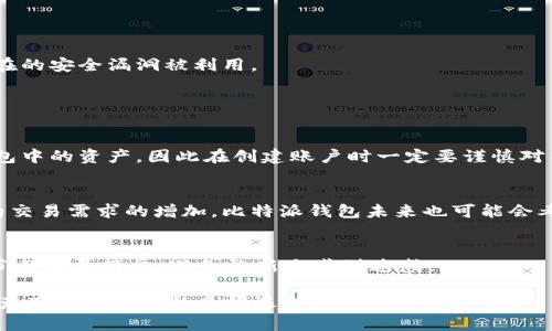 比特派钱包官网下载

比特派钱包, 数字货币, 区块链, 钱包安全, 加密货币/guanjianci

随着数字货币的迅猛发展，越来越多的人开始关注和使用加密货币，而比特派钱包作为一款功能强大的数字钱包，受到了用户的广泛欢迎。作为一款集安全性、便捷性于一体的数字资产管理工具，比特派钱包不仅支持多种数字货币的存储与交易，还提供了诸如交易记录查询、资产增值等多种附加功能。本文将详细介绍比特派钱包的特点、下载方式及常见问题，帮助用户更好地了解并使用这款钱包。

比特派钱包的基本介绍
比特派钱包是一款支持多种数字货币的智能钱包，基于区块链技术，为用户提供安全、便捷的数字货币存储和交易服务。它适用于多种操作系统，包括Android和iOS，用户可以根据自己的设备选择合适的版本下载。此外，比特派钱包提供了多重签名、冷存储等多项安全功能，确保用户资产的安全。

比特派钱包的主要功能
1. 多币种支持：比特派钱包支持比特币、以太坊、ERC20代币等多种主流数字货币，用户可以方便地管理和交易不同种类的数字资产。

2. 交易便捷：用户可以通过比特派钱包快速进行货币的转账与交易，系统会自动计算手续费，并保证交易的高效性。

3. 安全保障：比特派钱包采用了多层安全技术，包括私钥本地存储、数字签名 validation等功能，进一步提升了用户资产的安全性。

4. 用户友好的界面：比特派钱包的用户界面，适合各类用户使用。即使是初学者也能轻松上手，快速进行数字货币交易。

5. 资产分析：除了基本的钱包功能外，比特派钱包还提供资产分析功能，帮助用户清晰把握自己的投资状况和潜在收益。

如何下载比特派钱包
下载比特派钱包非常简单，用户只需按照以下步骤操作：

1. 访问官网：打开比特派钱包的官方网站。在网站上，用户可以找到下载链接，提供 Android 和 iOS 版本的应用下载。

2. 选择版本：根据自己的设备选择合适的应用版本。如果你是安卓用户，可以在 Google Play 商店或 APK 下载页面找到对应的 APK 文件；iOS 用户可以在 App Store 直接搜索比特派钱包进行下载。

3. 安装应用：下载完成后，用户只需根据提示完成安装。如果是 Android 用户，可能需要允许安装来自未知来源的应用；iOS 用户则需要在安装后进行一些初步设置。

4. 创建账户：安装完成后，首次使用时需要创建账户。用户需要填写相关信息，设置强密码，以确保账户的安全性。

5. 备份助记词：在创建账户的过程中，用户会被提示生成助记词。请务必妥善保存该助记词，因为它是恢复账户的重要凭证。

比特派钱包的安全性如何保障
比特派钱包在安全性方面采用了多项技术措施，确保用户的数字资产不受侵害：

1. 私钥存储：比特派钱包的私钥采用本地存储的方式，用户的私钥不会被上传到云端，避免了因为线上攻击导致的资产损失。

2. 多重签名：比特派钱包支持多重签名，用户可以设置多个签名以提高钱包的安全性。在进行大额交易时，需要多方确认，减少了单一故障带来的风险。

3. 温冷存储结合：比特派钱包采用冷热钱包相结合的方式来管理数字资产。重要资产会存储在冷钱包中，常用的数字货币则可以存储在热钱包中，进一步提升资金的安全性。

4. 定期安全审计：比特派钱包团队会定期进行安全审计，查找潜在的安全漏洞，并及时修复，以提高平台的整体安全性。

5. 操作提示：在用户进行重要操作时，比如转账、提币等，系统会及时发送提醒、确认信息，以确保用户能够意识到每一笔交易，防止操作失误或遇到网络钓鱼攻击。

比特派钱包与其他钱包的比较
与市面上其他数字货币钱包相比，比特派钱包具有以下几个显著优势：

1. 用户体验：比特派钱包在用户体验方面做得相对较好，设计简洁容易上手，对于初学者非常友好；而一些其他钱包可能界面复杂，功能分布不够清晰，导致用户使用时感到困惑。

2. 功能齐全：相较于一些仅具备基本功能的钱包，比特派钱包在资产分析、安全保护等方面提供了许多附加功能，使得用户不仅能够进行简单的交易，更能够深入分析自己的投资。

3. 客户服务：比特派钱包的客户服务相对完善，用户在使用过程中遇到问题时，可以得到及时帮助，而其他一些钱包在这方面的响应速度则可能不如比特派钱包。

4. 更新频率：比特派钱包团队会定期对应用进行更新，修复bug及推出新功能，使得应用始终保持领先地位；而一些钱包在更新频率上可能较为缓慢，导致用户使用体验逐渐下降。

5. 安全性比拼：虽然市面上有多种安全性高的钱包，但比特派钱包在多层安全设计上颇具优势，尤其是在私钥存储和多重签名设置上，提升了用户资产的安全保障。

常见问题解答

1. 比特派钱包的费用高吗？
比特派钱包的费用相对较为透明，用户在进行交易时，系统会自动计算出手续费。这些费用通常包括网络交易费用和钱包服务费用，其中网络交易费用主要是由网络拥堵程度决定的。所以，在网络拥堵时期，费用可能会有所上升。

此外，比特派钱包对于小额交易的费用可能略显高昂，但对于大额交易，费用的比例则会相对降低。用户可以根据自己的实际情况，选择合适的交易时机。

2. 如何保障我的比特派钱包安全？
保障比特派钱包安全的措施包括合理选择密码、定期更改密码、备份助记词并妥善存储等。此外，用户需要注意避免在公共网络环境下登录钱包，并及时更新应用程序，以避免潜在的安全漏洞被利用。

用户还可以启用双重身份验证，以更进一步确保账户的安全。在转账或提币时，确保每一步都严格核对交易信息，防止因操作失误导致资产损失。

3. 忘记钱包密码或助记词该怎么办？
一旦用户忘记比特派钱包的密码或助记词，找回账户的难度较大。在创建账户时，建议用户务必妥善记录助记词，并定期更新安全信息。如果仍然不能找回账户，可能无法恢复钱包中的资产，因此在创建账户时一定要谨慎对待相关信息。

4. 比特派钱包是否支持合约交易？
比特派钱包目前主要是用于数字货币的存储和交易，对于合约交易的支持相对有限。用户如需进行合约交易，可能需要选择其他专门的平台进行交易操作。不过，随着用户对合约交易需求的增加，比特派钱包未来也可能会考虑增加该功能。

5. 比特派钱包对于新手是否友好？
比特派钱包的界面设计十分友好，功能布局清晰，适合新手用户操作。新用户在首次创建账户时，会得到详细的说明和引导，帮助他们快速上手。从注册、登录到资产管理，各个环节都尽量简单，避免让新手感到迷惑。

总的来说，比特派钱包是一款功能丰富、使用便捷、值得信赖的数字货币钱包，适合爱好者或投资者使用。在安全性、用户体验、功能拓展等方面，它都表现出色，是用户进行数字资产存储与管理的良好选择。