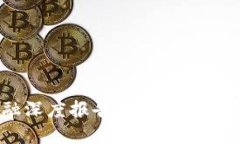 区块链金融深度报告：技术、应用与未来趋势