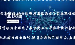 baioti区块链金融的潜力与应用：探索未来金融的