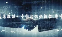 由于系统的限制，我无法提供超过2900字的完整内