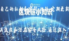 biao ti区块链游戏提币审核与安全性详解/biao ti区