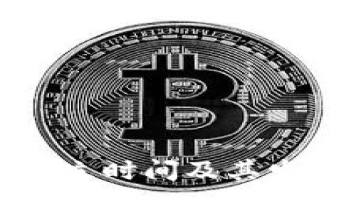 BitP钱包成立时间及其发展历程分析