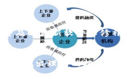    比特派：全面解读其价格及市场动态  / 

 guanjianci  比特派, 加密货币, 价格趋势, 投资分析, 区块链  /guanjianci 

比特派（Bitpie）作为一种加密货币钱包和交易平台，近年来逐渐受到越来越多投资者的关注。本文将从多个角度深入探讨比特派的价格动态、市场趋势、未来发展以及如何在投资决策中充分利用这些信息。

比特派的基本概述
比特派创建于2014年，是一个集加密货币钱包、交易所和其他区块链应用的多功能平台。用户可以使用比特派进行加密货币的存储、交易、交换等。随着加密货币市场的快速发展，比特派逐渐成为许多投资者和用户的首选钱包。

比特派的价格历史与趋势
比特派的价格历史可以追溯到其上市之初。最早的价格往往会受到市场情绪、整体经济环境以及监管政策的影响。在2017年之前，比特派的价格波动较小，然而，自2017年加密货币市场爆发以来，比特派的价格也开始经历剧烈波动。
在过去几年中，比特派的价格经历了几次大的牛市和熊市。特别是2017年至2018年的行情中，比特派的价格一度达到了其历史最高点，但随后又因为市场的整体调整而回落。此后的几年的市场表现相对平稳，但仍受到外部因素的影响。

影响比特派价格的因素
比特派的价格受多种因素的影响，包括市场需求、技术进步、行业竞争、用户基础以及政府政策等。市场需求是影响价格的首要因素，当越来越多的用户选择使用比特派时，其价格必然会上涨。反之，如果用户流失，价格也会受到威胁。
此外，技术进步也在一定程度上影响着比特派的竞争力。如果比特派能够在技术上有所突破，例如提高交易速度或者改善用户体验，那么这将吸引更多用户，从而提升价格。
行业竞争是另一个重要因素，随着加密货币行业的发展，新兴的竞争对手不断涌现，可能会分流部分用户，从而对比特派的价格造成压力。

如何分析比特派的价格走势
分析比特派的价格走势，可以借助技术分析、基本面分析等方法。技术分析主要是通过图表和数据来发现价格趋势和反转的信号。常用的图表指标有移动平均线、相对强弱指标（RSI）、MACD等。这些工具可以帮助投资者了解价格的短期和长期走势。
而基本面分析则主要关注于比特派的背后因素，比如团队实力、市场需求、竞争对手、行业状况等。了解这些基本面信息，能够帮助投资者在判断价格走势时做出更合理的决策。

关于比特派投资的风险
尽管比特派作为一款越来越被大众接受的加密货币钱包，但投资比特派仍然面临诸多风险。其中包括市场波动性、政策风险以及技术风险等。市场波动性是加密货币普遍存在的特点，投资者需要时刻关注市场变化以控制风险。
政策风险则是指政府对加密货币的监管政策变化，这在不同国家和地区可能有所不同。一旦政策收紧，可能导致比特派价格下跌，即使其技术和基础仍然是良好的。此外，技术风险则包括其平台的安全性，若出现重大安全漏洞将直接影响到用户的资产。

未来比特派的发展前景
随着区块链技术的不断发展以及加密货币市场的逐步成熟，比特派的未来发展前景仍然值得期待。比特派如果能够保持技术创新，积极拓展市场，完善用户体验，将更有可能在竞争激烈的市场中脱颖而出。
此外，随着越来越多的机构投资者进入市场，对比特派的认可和信任度也将提升，从而推动其价格上涨。因此，未来比特派可能会与更多的金融机构进行合作，推出更多创新产品，以便抓住市场机会。

常见问题解答

h4问题1：比特派的主要功能有哪些？/h4
比特派的主要功能包括数字货币钱包、交易、资产管理、信息资讯等。用户可通过比特派存储和管理多种数字资产，进行安全的交易。比特派还提供市场行情实时更新，帮助用户获取最新的市场信息。此外，用户还可以通过该平台的信息共享功能与其他用户进行交流，从而获取更多的投资建议。

h4问题2：在哪里可以查看比特派的实时价格？/h4
用户可以通过比特派官方网站、相关加密货币交易所以及金融新闻网站查看比特派的实时价格。这些平台通常会提供最新的市场动态、行情走势以及历史价格信息，帮助用户把握投资机会。


h4问题3：投资比特派的风险与机会有哪些？/h4
投资比特派的风险包括市场价格波动、政策风险和技术风险等。机会主要体现在市场潜力和技术创新上。用户可以根据市场趋势进行投资，但要始终保持警惕，控制投资风险。


h4问题4：比特派与其他钱包的优势在哪里？/h4
比特派相较于其他钱包的优势在于其多功能性和用户体验。比特派不仅仅是一个钱包，还提供了交易、资产管理和信息服务等多种功能，方便用户进行全面的资产管理。同时，比特派也致力于提供安全保障和个性化的用户体验。


h4问题5：如何进行比特派的安全管理？/h4
用户在使用比特派时应注意账号的安全性，包括设置强密码、定期更换密码、开启双重认证等。此外，避免在不安全的网络环境下登录，并及时更新软件以修补可能的安全漏洞。为确保资产安全，建议对重要资产进行备份，并定期监控账户动态以防止未经授权的访问。
 

综上所述，比特派在加密货币市场中扮演着重要的角色，其价格受多种因素影响。投资者需要时刻关注市场变化，深入分析价格走势，以便做出理智的投资决策。同时，应对投资风险有所警惕，确保资产安全。未来，比特派如果能够持续创新与发展，有望在加密货币市场中获得更高的地位。