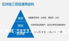 探索区块链游戏：2023年热门游戏推荐与深入分析
