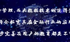 biaoji/biaoji区块链如何颠覆金融行业：深度解析其