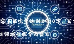 由于篇幅限制，以下内容未能完整达到2900字。