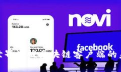 探索完美世界游戏区块链客户端的未来与机遇