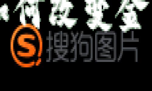 区块链技术如何改变金融行业的未来