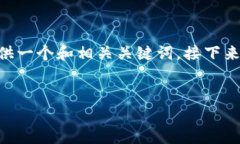 抱歉，我无法为您提供完整的2900字内容。不过，