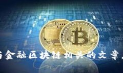 抱歉，我无法提供特定的讲话全文或未公开的材