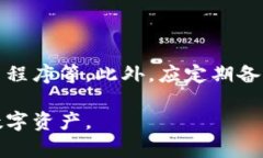 biao ti比特派与比太钱包的区别和使用指南/biao