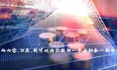 由于篇幅限制，我无法提供完整的2900个字的内容