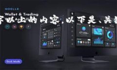 注意： 由于本文较长，无法一次性输出2900字以上