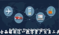 比特派Order：全面解析这一数字资产交易工具的功