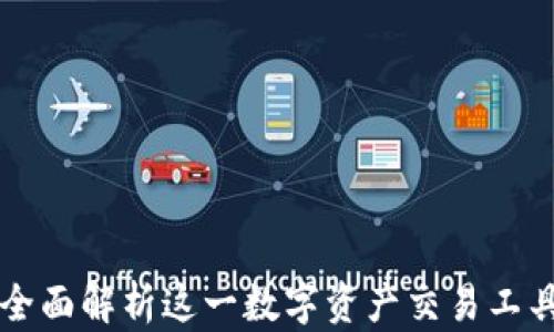 
比特派Order：全面解析这一数字资产交易工具的功能与优势