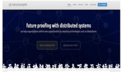 全面解析区块链游戏报价表下载及市场现状