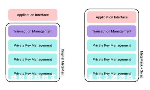 区块链游戏推荐：2023年最佳手游游戏一览