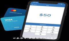 以太格子：区块链游戏的未来