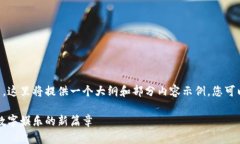 由于请求的内容字数较多，这里将提供一个大纲