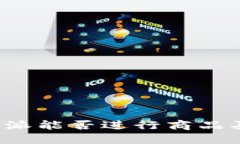 比特派能否进行商品买卖？