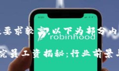 提示：由于字数要求较高，以下为部分内容的简